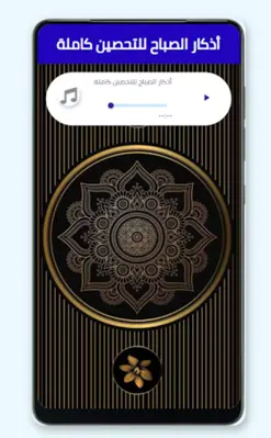 ادعية التحصين و الحفظ android App screenshot 1