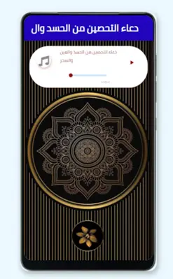 ادعية التحصين و الحفظ android App screenshot 2