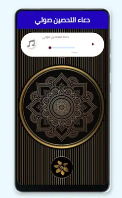 ادعية التحصين و الحفظ android App screenshot 3