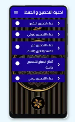 ادعية التحصين و الحفظ android App screenshot 5