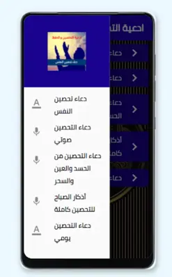 ادعية التحصين و الحفظ android App screenshot 6